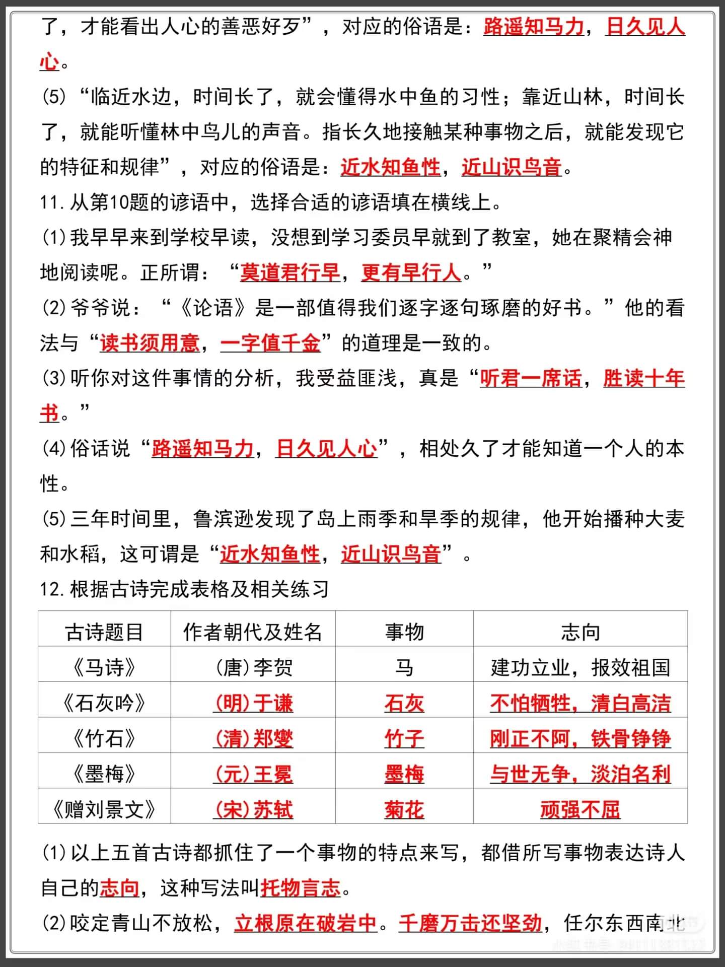 图片[3]燃梦学堂-中小学电子版资料下载：课件/试卷/教案/知识点全覆盖小升初语文必考重点古诗文日积月累练习卷！燃梦学堂-中小学电子版资料下载：课件/试卷/教案/知识点全覆盖燃梦学堂